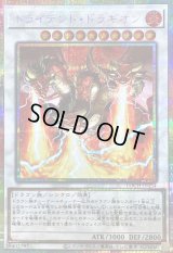 〔状態B〕トライデントドラギオン【プリズマティックシークレット】{LOCH-JP054}《シンクロ》