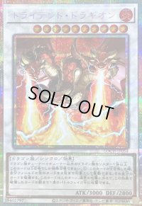 〔状態B〕トライデントドラギオン【プリズマティックシークレット】{LOCH-JP054}《シンクロ》