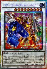 〔状態A-〕パワーツールブレイバードラゴン【プリズマティックシークレット】{LOCH-JP055}《シンクロ》