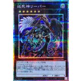 〔状態A-〕巡死神リーパー【プリズマティックシークレット】{LOCH-JP056}《エクシーズ》