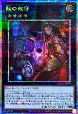 〔状態B〕蝕の双仔【プリズマティックシークレット】{LOCH-JP057}《エクシーズ》