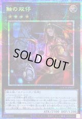 〔状態B〕蝕の双仔【プリズマティックシークレット】{LOCH-JP057}《エクシーズ》