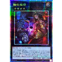 〔状態A-〕蝕の双仔【プリズマティックシークレット】{LOCH-JP057}《エクシーズ》