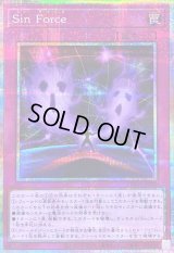 〔状態B〕SinForce【プリズマティックシークレット】{LOCH-JP022}《罠》