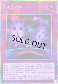 〔状態B〕SinForce【プリズマティックシークレット】{LOCH-JP022}《罠》