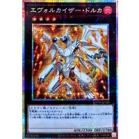 〔状態A-〕エヴォルカイザードルカ【プリズマティックシークレット】{LOCH-JP058}《エクシーズ》