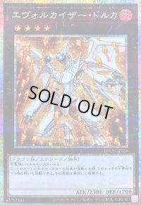 〔状態B〕エヴォルカイザードルカ【プリズマティックシークレット】{LOCH-JP058}《エクシーズ》