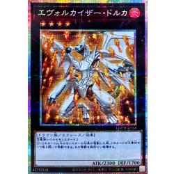 画像1: エヴォルカイザードルカ【プリズマティックシークレット】{LOCH-JP058}《エクシーズ》