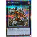 キングレムリン【プリズマティックシークレット】{LOCH-JP059}《エクシーズ》