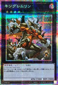 キングレムリン【プリズマティックシークレット】{LOCH-JP059}《エクシーズ》