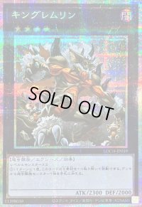 〔状態B〕キングレムリン【プリズマティックシークレット】{LOCH-JP059}《エクシーズ》