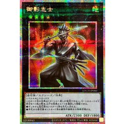 画像1: 御影志士【プリズマティックシークレット】{LOCH-JP060}《エクシーズ》