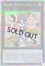 〔状態B〕No29マネキンキャット【プリズマティックシークレット】{LOCH-JP062}《エクシーズ》