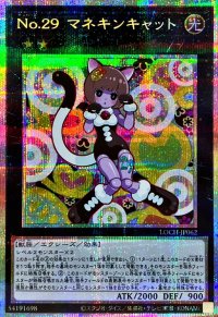 No29マネキンキャット【プリズマティックシークレット】{LOCH-JP062}《エクシーズ》