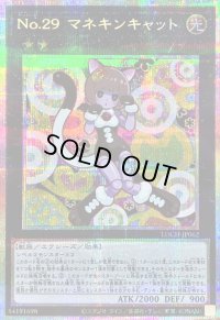 〔状態B〕No29マネキンキャット【プリズマティックシークレット】{LOCH-JP062}《エクシーズ》