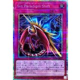 SinParadigmShift【プリズマティックシークレット】{LOCH-JP023}《罠》