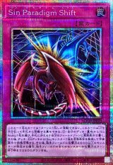 SinParadigmShift【プリズマティックシークレット】{LOCH-JP023}《罠》