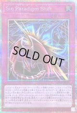 〔状態B〕SinParadigmShift【プリズマティックシークレット】{LOCH-JP023}《罠》