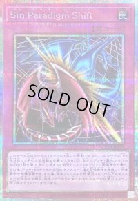 〔状態B〕SinParadigmShift【プリズマティックシークレット】{LOCH-JP023}《罠》