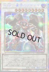 〔状態B〕ABF叢雲のクサナギ【プリズマティックシークレット】{LOCH-JP024}《シンクロ》