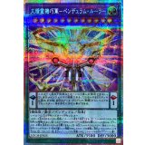 大精霊機巧軍ペンデュラムルーラー【プリズマティックシークレット】{LOCH-JP025}《融合》