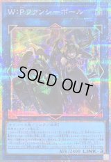 〔状態B〕WPファンシーボール【プリズマティックシークレット】{LOCH-JP026}《リンク》