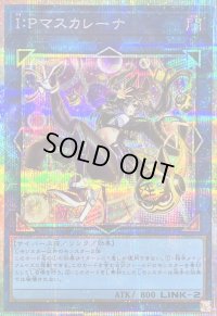 〔状態B〕IPマスカレーナ【プリズマティックシークレット】{LOCH-JP027}《リンク》