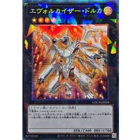 エヴォルカイザードルカ【コレクターズ】{LOCH-JP058}《エクシーズ》