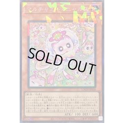 画像1: 〔状態B〕マルチャミーニャルス【コレクターズ】{LOCH-JP048}《モンスター》
