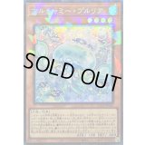 〔状態B〕マルチャミープルリア【コレクターズ】{LOCH-JP046}《モンスター》