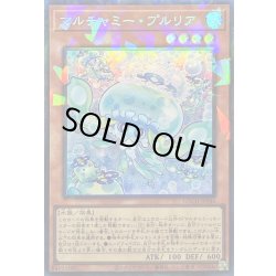 画像1: 〔状態B〕マルチャミープルリア【コレクターズ】{LOCH-JP046}《モンスター》