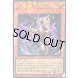 〔状態A-〕紅涙の魔ラクリモーサ【コレクターズ】{LOCH-JP045}《モンスター》