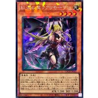 紅涙の魔ラクリモーサ【コレクターズ】{LOCH-JP045}《モンスター》