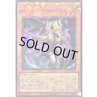 〔状態A-〕紅涙の魔ラクリモーサ【コレクターズ】{LOCH-JP045}《モンスター》