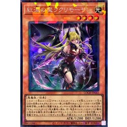 画像1: 紅涙の魔ラクリモーサ【コレクターズ】{LOCH-JP045}《モンスター》