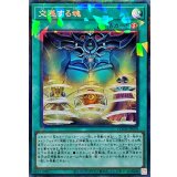 交差する魂【コレクターズ】{LOCH-JP076}《魔法》