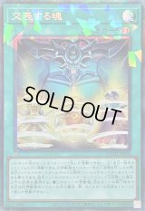 〔状態A-〕交差する魂【コレクターズ】{LOCH-JP076}《魔法》