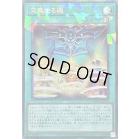 〔状態A-〕交差する魂【コレクターズ】{LOCH-JP076}《魔法》