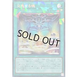 画像1: 〔状態A-〕交差する魂【コレクターズ】{LOCH-JP076}《魔法》