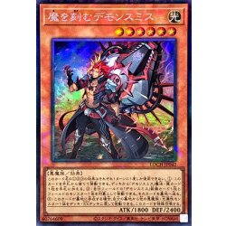 画像1: 魔を刻むデモンスミス【コレクターズ】{LOCH-JP042}《モンスター》