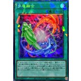 多層融合【コレクターズ】{LOCH-JP074}《魔法》