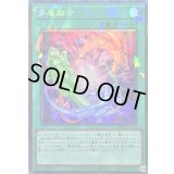 〔状態A-〕多層融合【コレクターズ】{LOCH-JP074}《魔法》