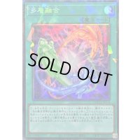 〔状態A-〕多層融合【コレクターズ】{LOCH-JP074}《魔法》