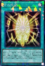 古の呪文【コレクターズ】{LOCH-JP070}《魔法》