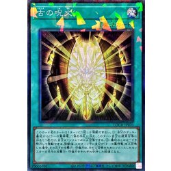 画像1: 古の呪文【コレクターズ】{LOCH-JP070}《魔法》