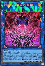 刻まれし魔の大聖棺【コレクターズ】{LOCH-JP066}《リンク》