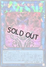 〔状態A-〕刻まれし魔の大聖棺【コレクターズ】{LOCH-JP066}《リンク》