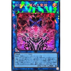 画像1: 刻まれし魔の大聖棺【コレクターズ】{LOCH-JP066}《リンク》