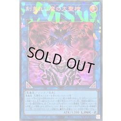 画像1: 〔状態A-〕刻まれし魔の大聖棺【コレクターズ】{LOCH-JP066}《リンク》