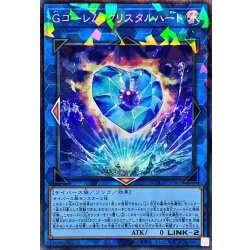 画像1: Gゴーレムクリスタルハート【コレクターズ】{LOCH-JP065}《リンク》